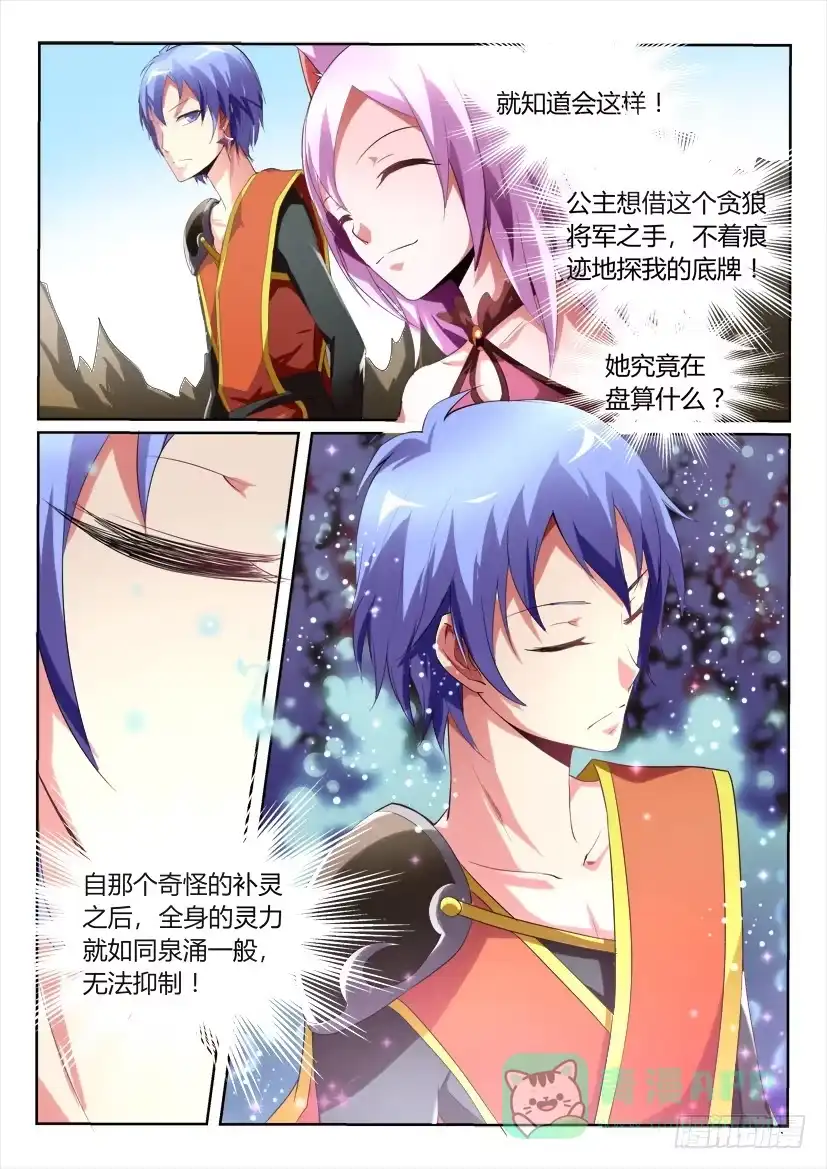 《妖魔合伙人》169.意外的挑战？!(二） 第6页