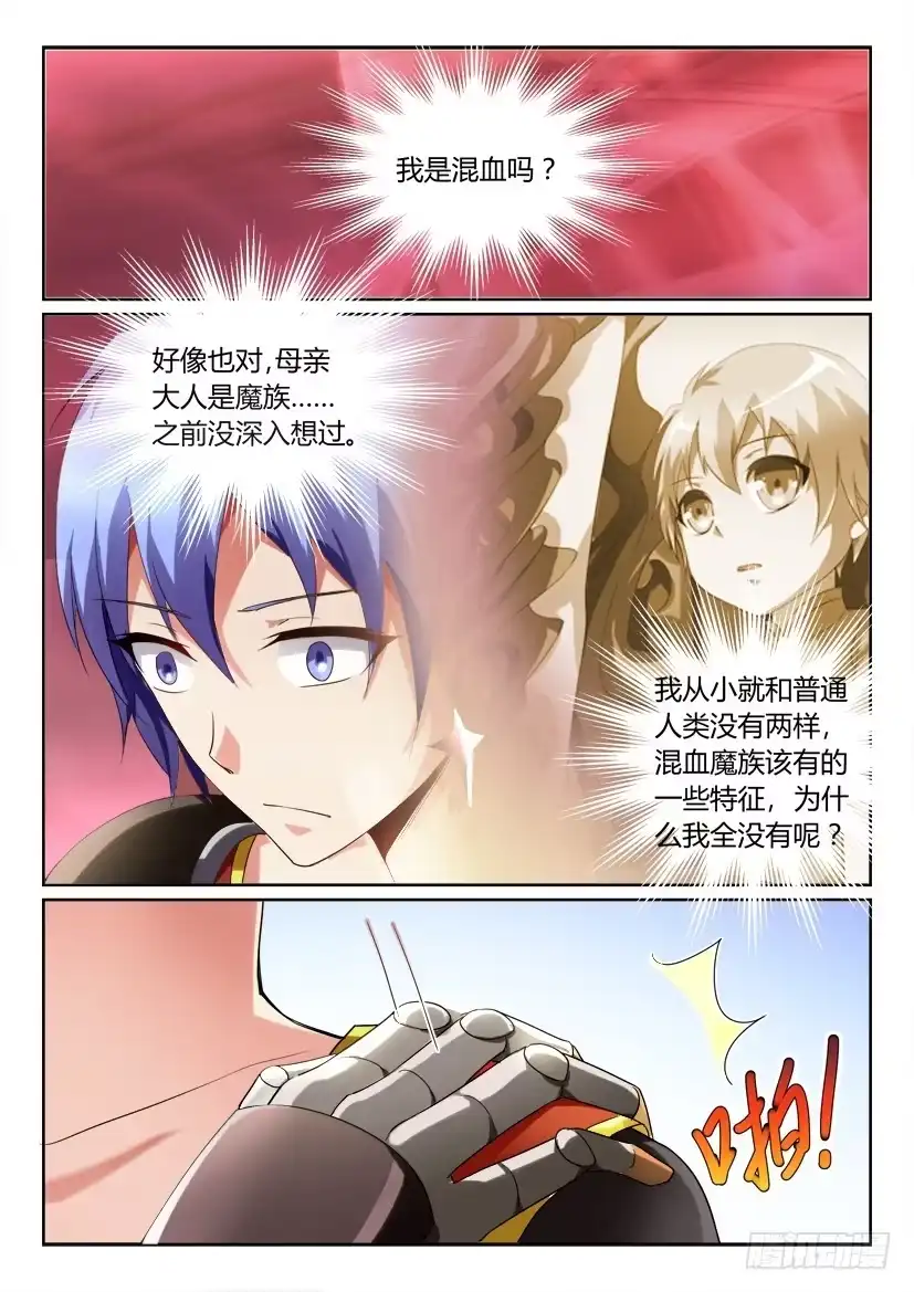 《妖魔合伙人》169.意外的挑战？!(二） 第4页