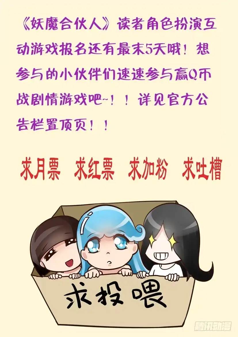 《妖魔合伙人》17.学渣的卖身计划 第15页