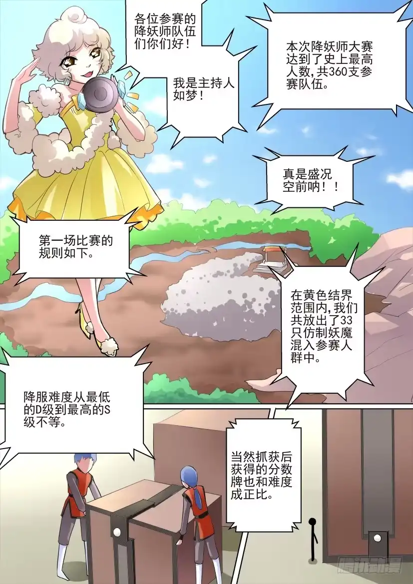 《妖魔合伙人》17.学渣的卖身计划 第9页