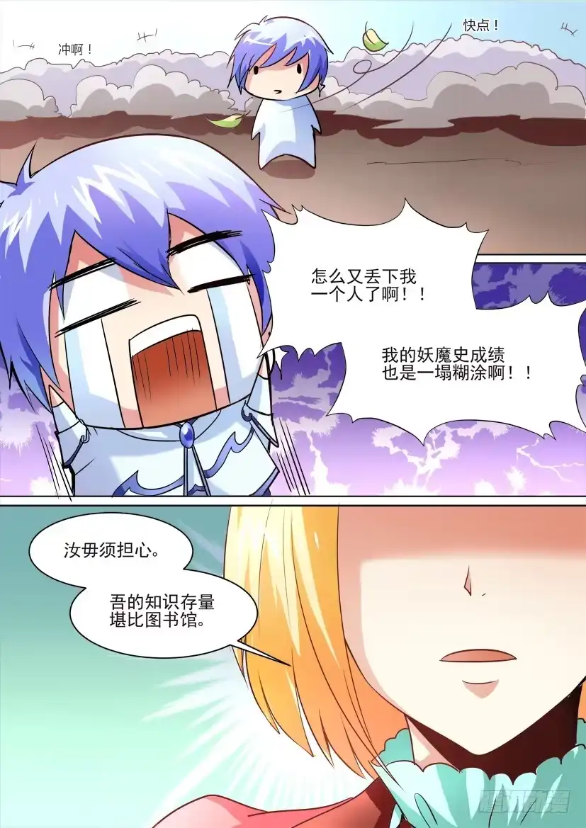 《妖魔合伙人》17.学渣的卖身计划 第12页