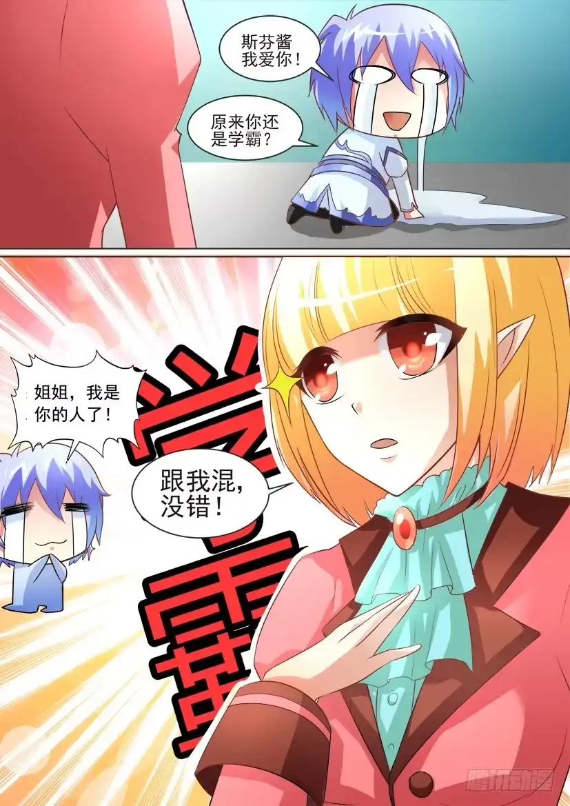 《妖魔合伙人》17.学渣的卖身计划 第13页