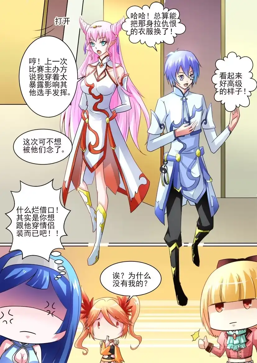 《妖魔合伙人》17.学渣的卖身计划 第4页