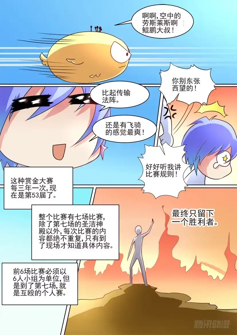 《妖魔合伙人》17.学渣的卖身计划 第5页