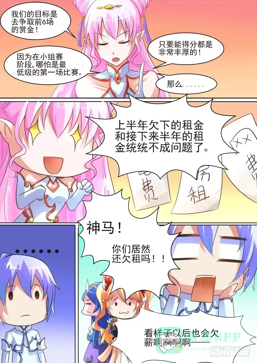 《妖魔合伙人》17.学渣的卖身计划 第6页