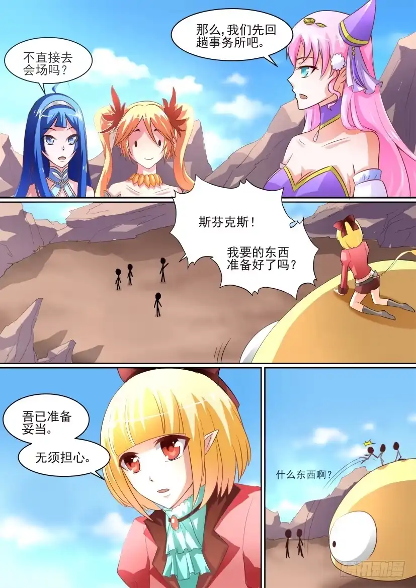 《妖魔合伙人》17.学渣的卖身计划 第2页