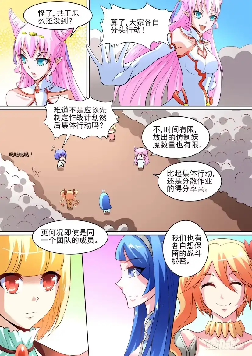 《妖魔合伙人》17.学渣的卖身计划 第8页