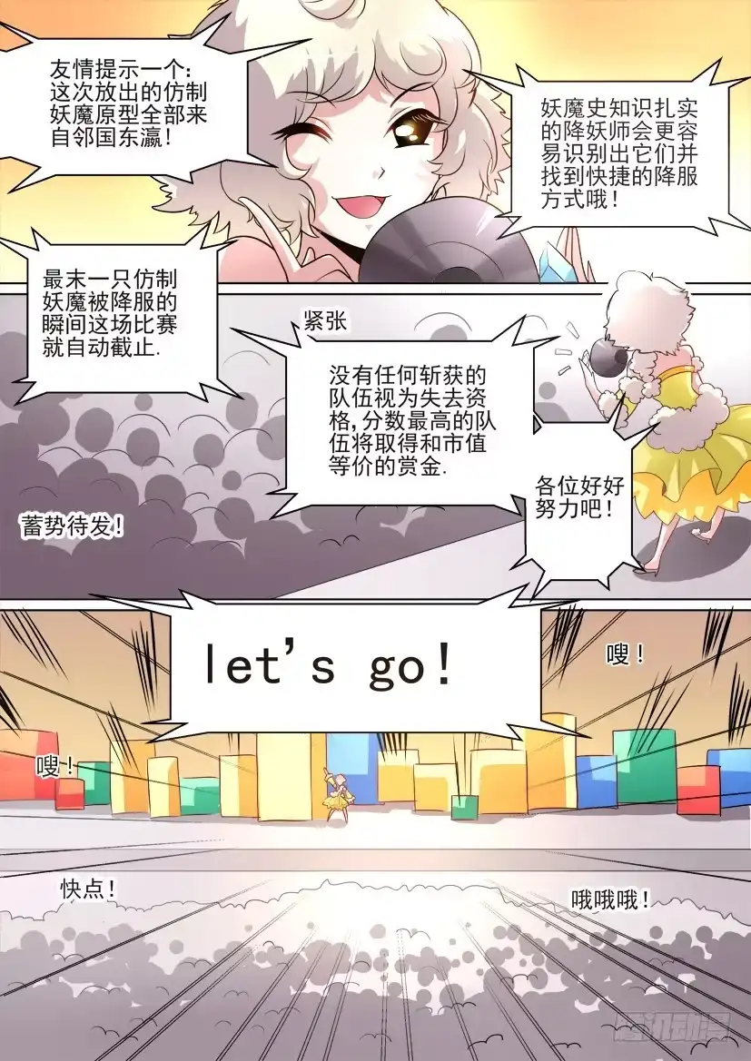 《妖魔合伙人》17.学渣的卖身计划 第10页