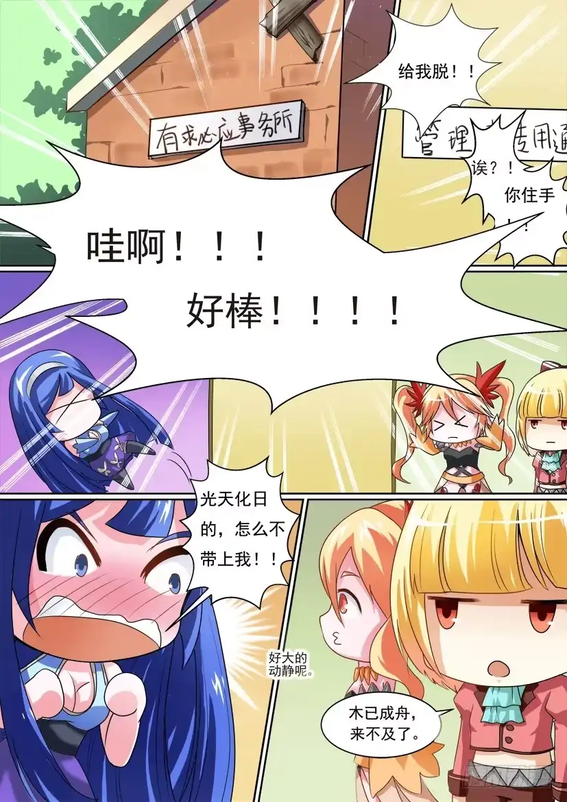 《妖魔合伙人》17.学渣的卖身计划 第3页