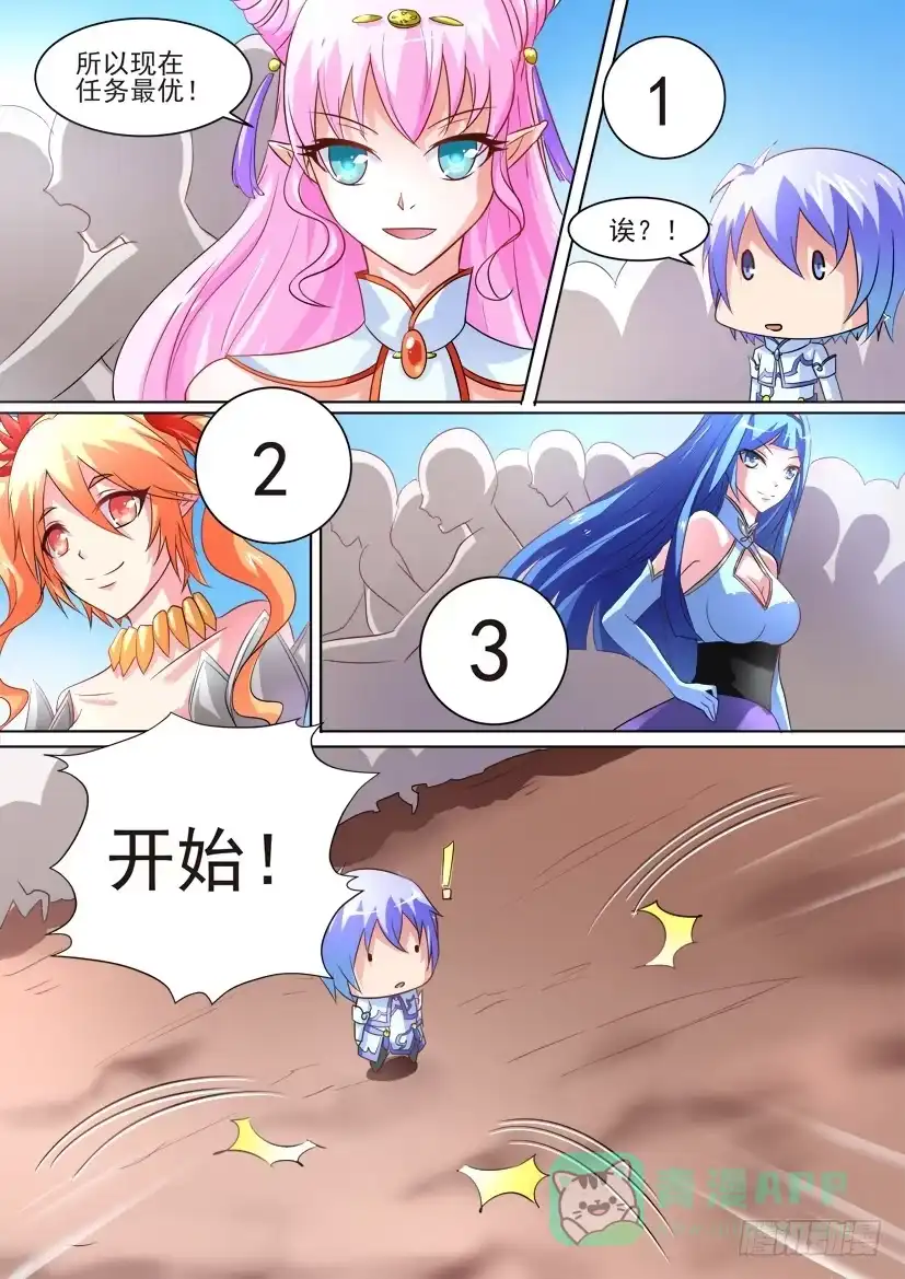 《妖魔合伙人》17.学渣的卖身计划 第11页