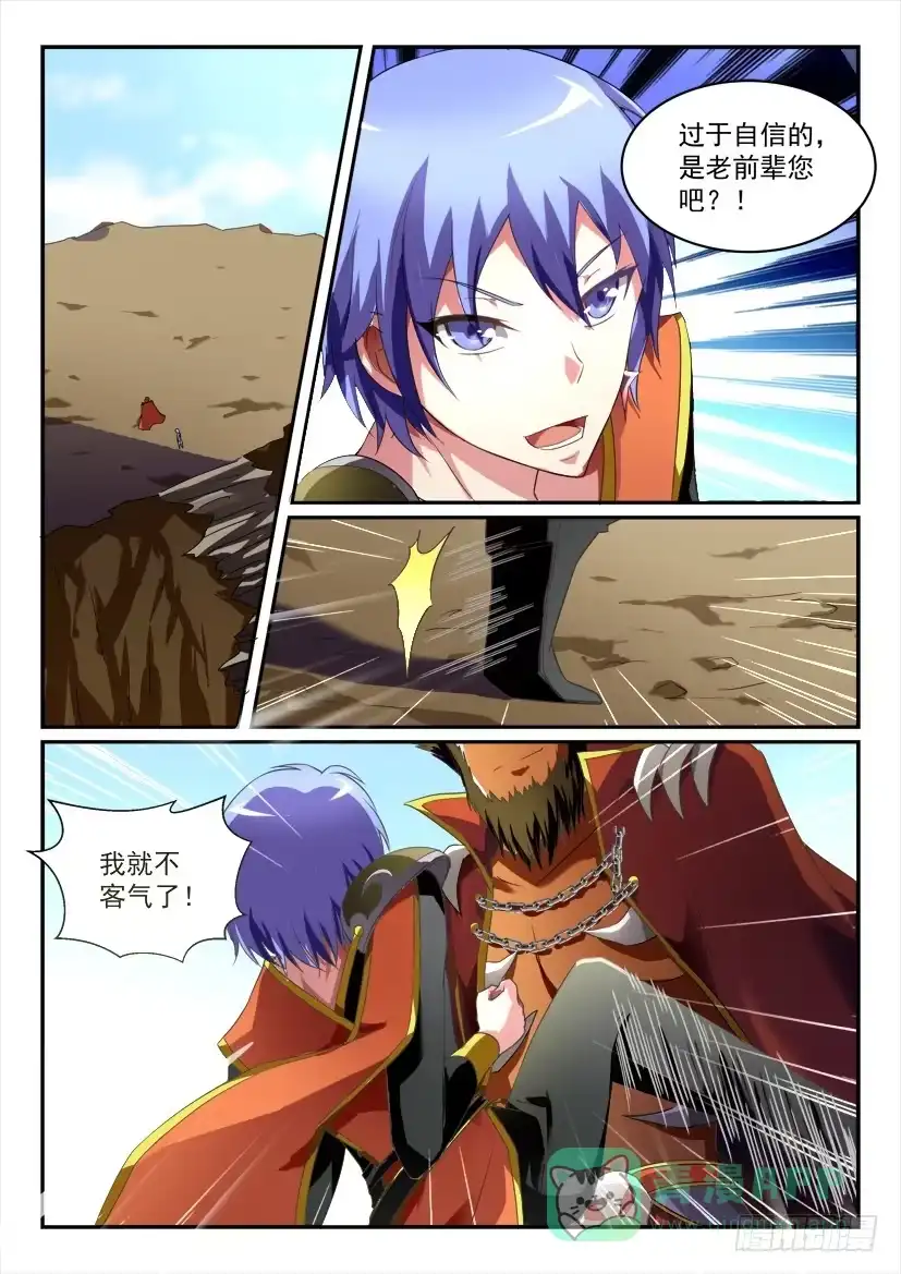 《妖魔合伙人》170.意外的挑战！（三） 第1页