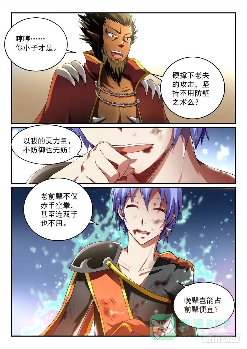 《妖魔合伙人》170.意外的挑战！（三） 第6页