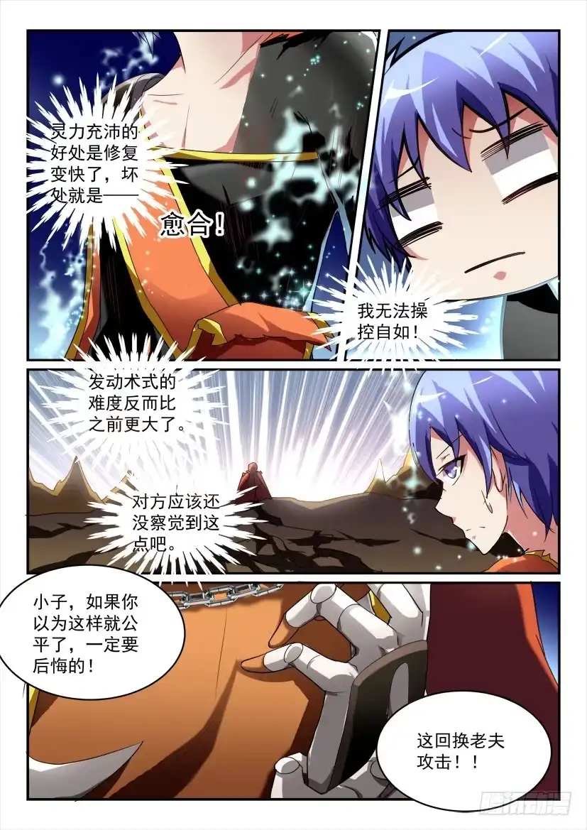 《妖魔合伙人》170.意外的挑战！（三） 第7页