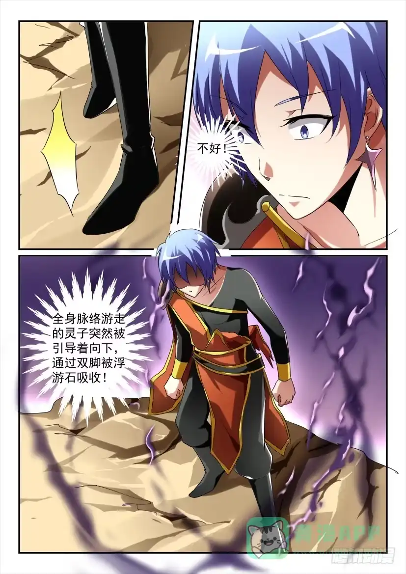 《妖魔合伙人》171.意外的挑战！（四） 第6页