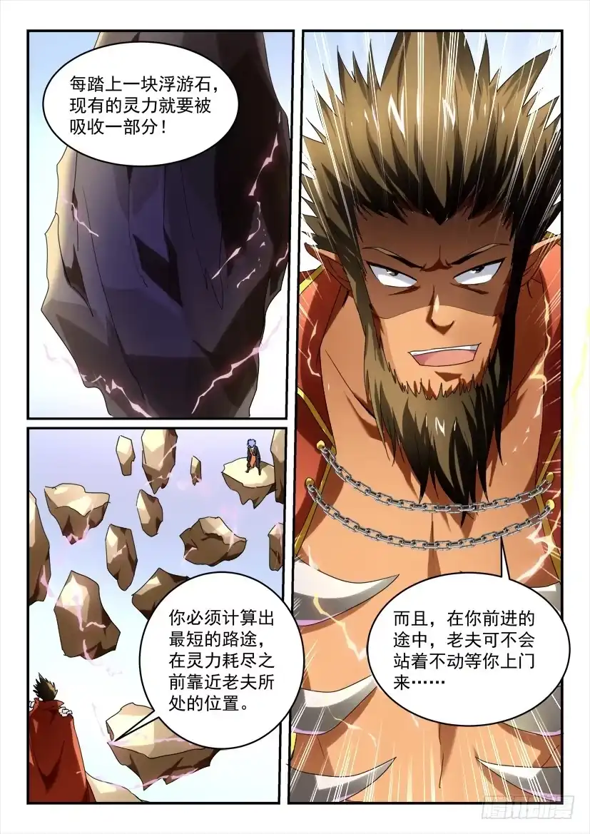 《妖魔合伙人》171.意外的挑战！（四） 第7页
