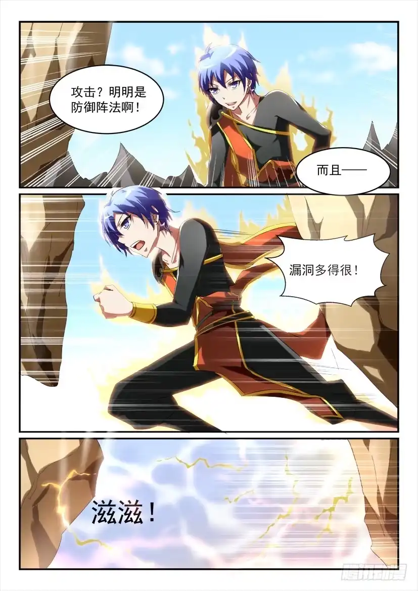 《妖魔合伙人》171.意外的挑战！（四） 第3页