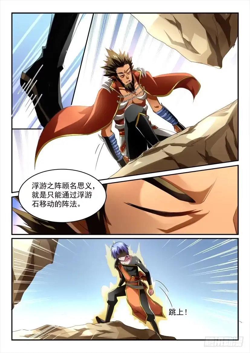 《妖魔合伙人》171.意外的挑战！（四） 第5页