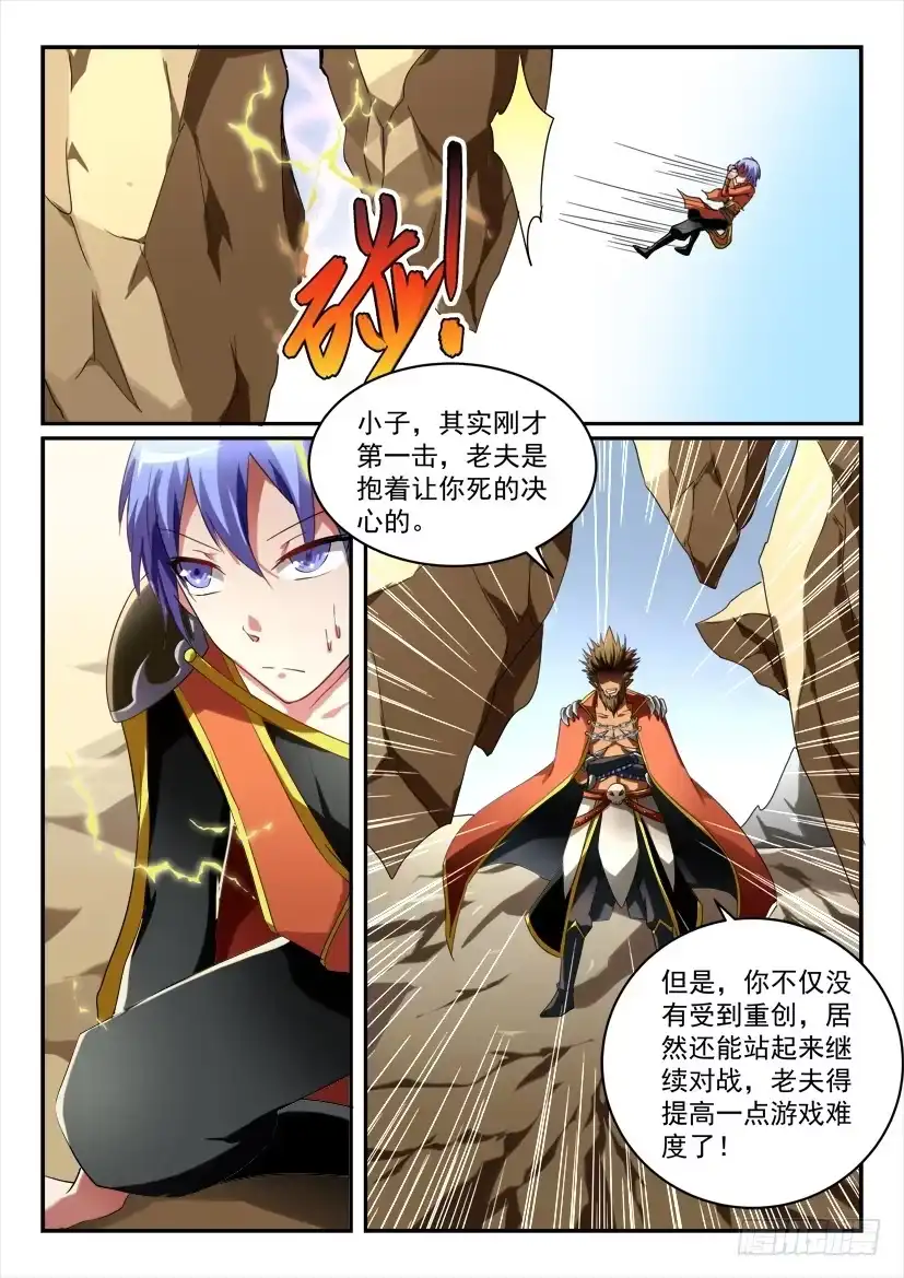 《妖魔合伙人》171.意外的挑战！（四） 第4页