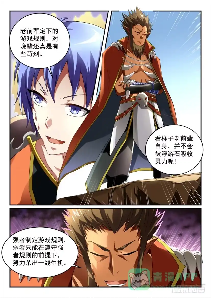 《妖魔合伙人》172.意外的挑战！（五） 第1页