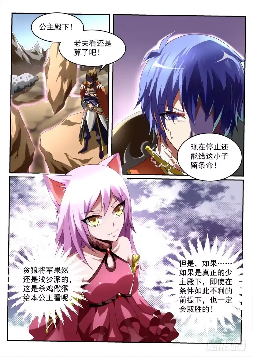 《妖魔合伙人》172.意外的挑战！（五） 第5页