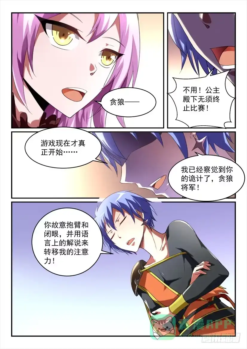 《妖魔合伙人》172.意外的挑战！（五） 第6页