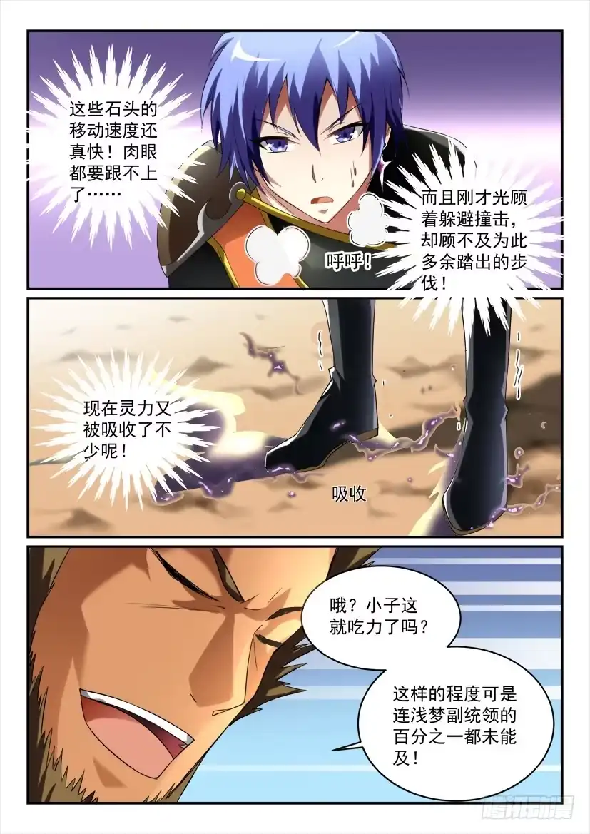 《妖魔合伙人》172.意外的挑战！（五） 第4页