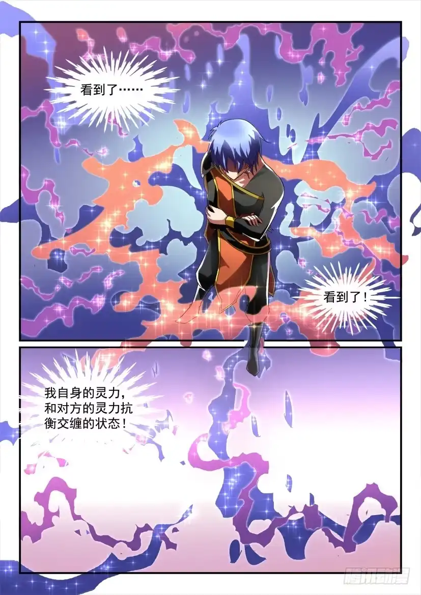 《妖魔合伙人》173.意外的挑战！（六） 第2页