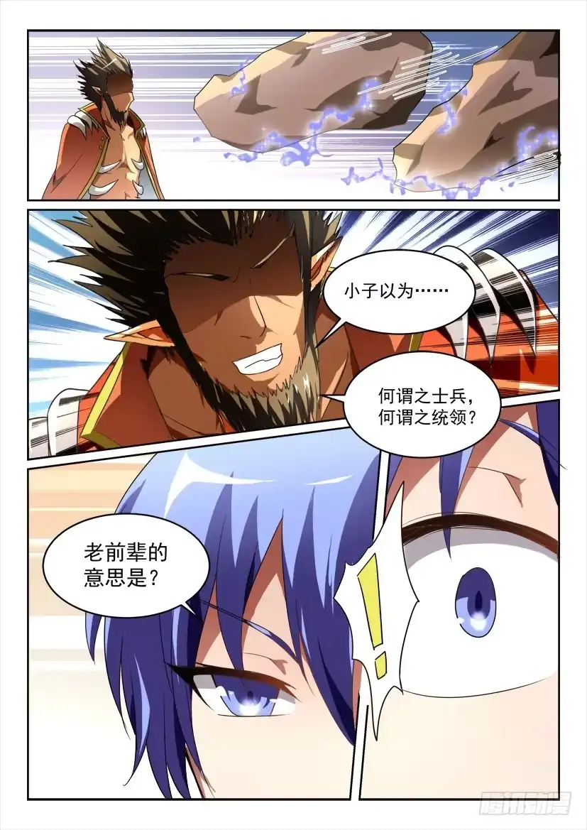 《妖魔合伙人》173.意外的挑战！（六） 第9页