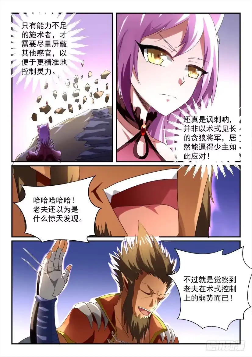 《妖魔合伙人》173.意外的挑战！（六） 第3页