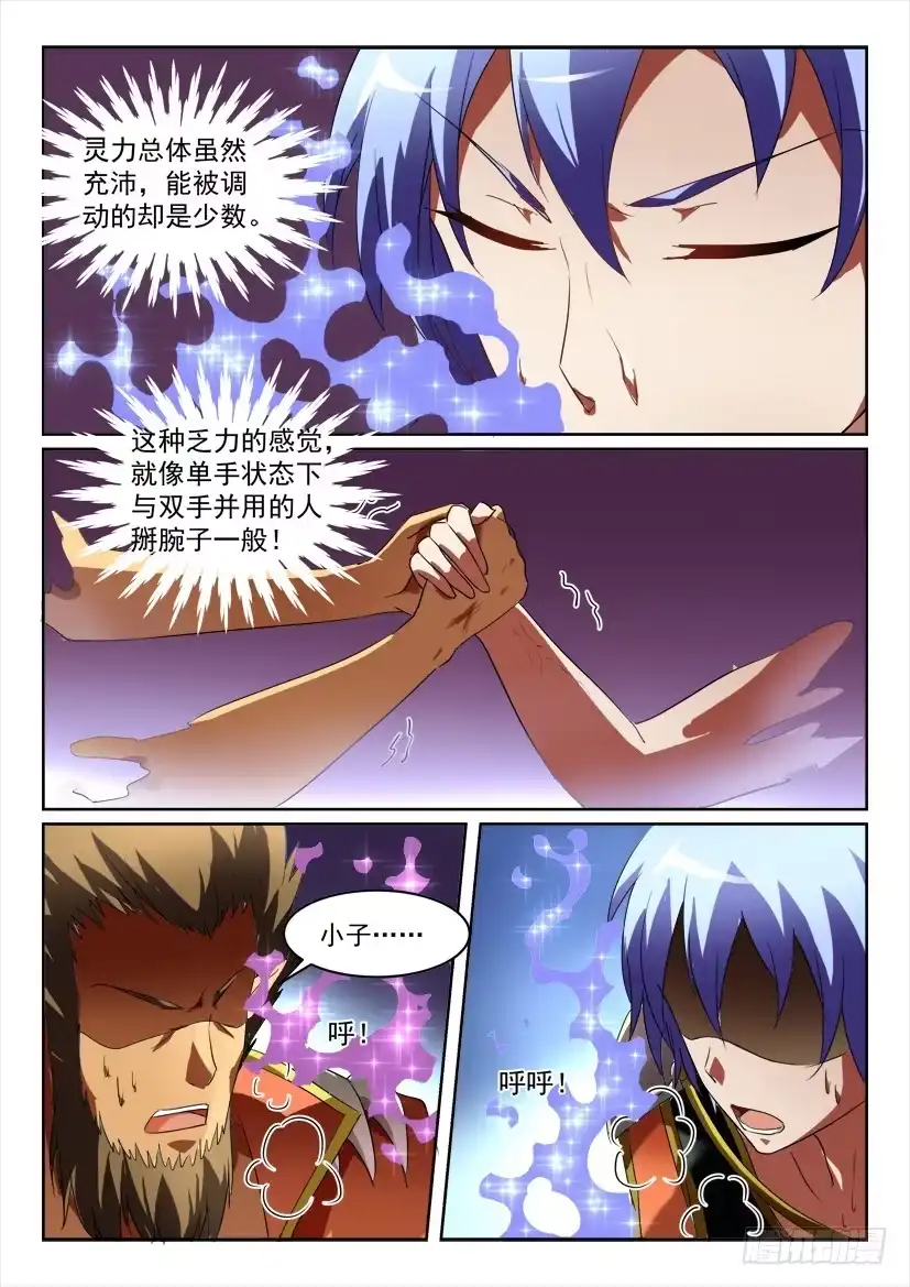 《妖魔合伙人》173.意外的挑战！（六） 第7页