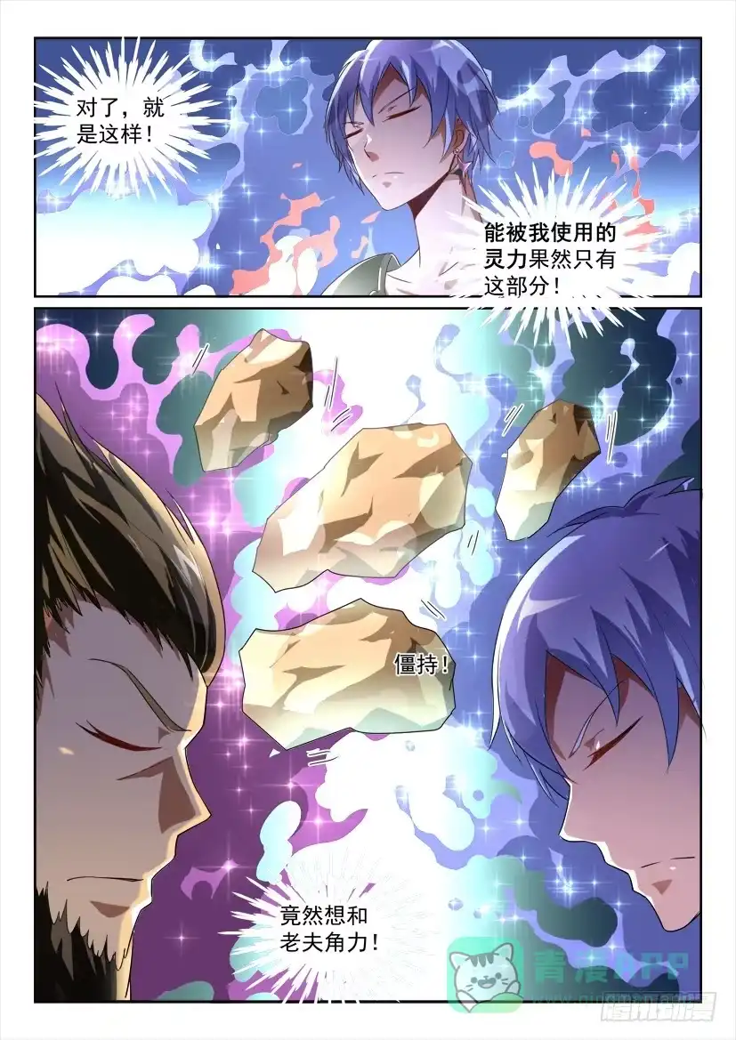 《妖魔合伙人》173.意外的挑战！（六） 第6页