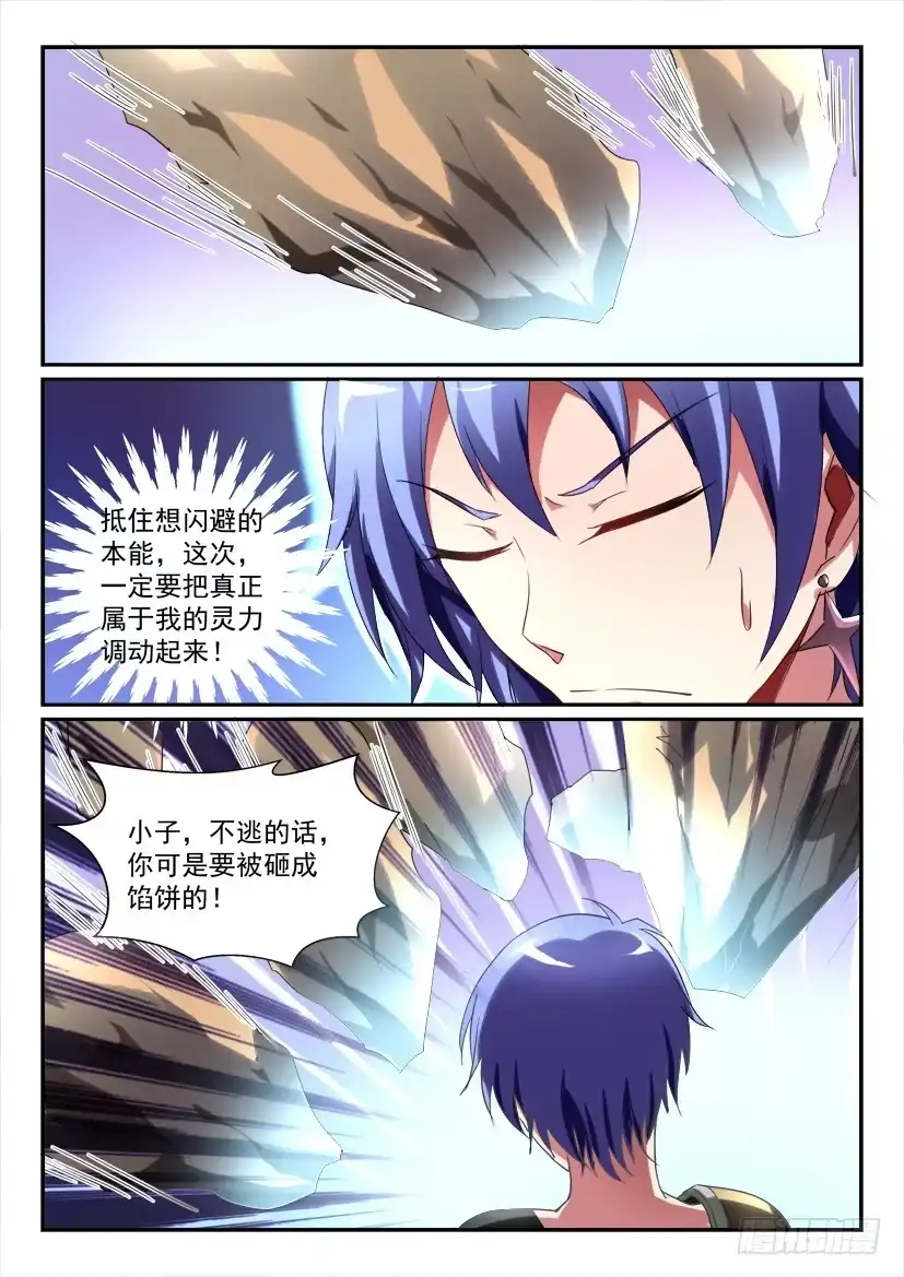 《妖魔合伙人》173.意外的挑战！（六） 第4页