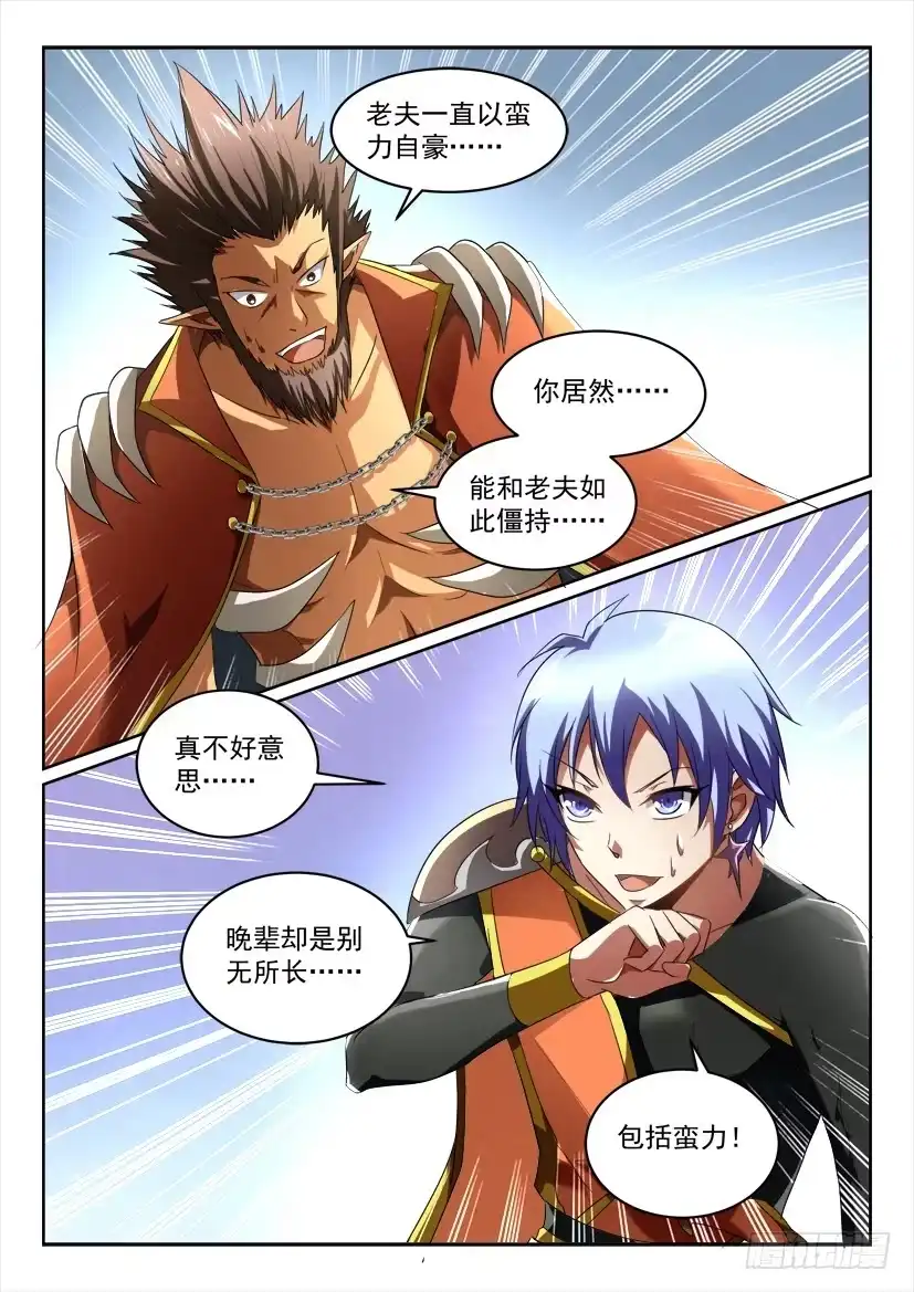 《妖魔合伙人》173.意外的挑战！（六） 第8页