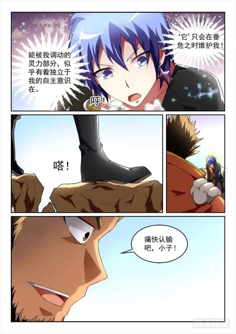 《妖魔合伙人》174.真实的自我（上） 第3页