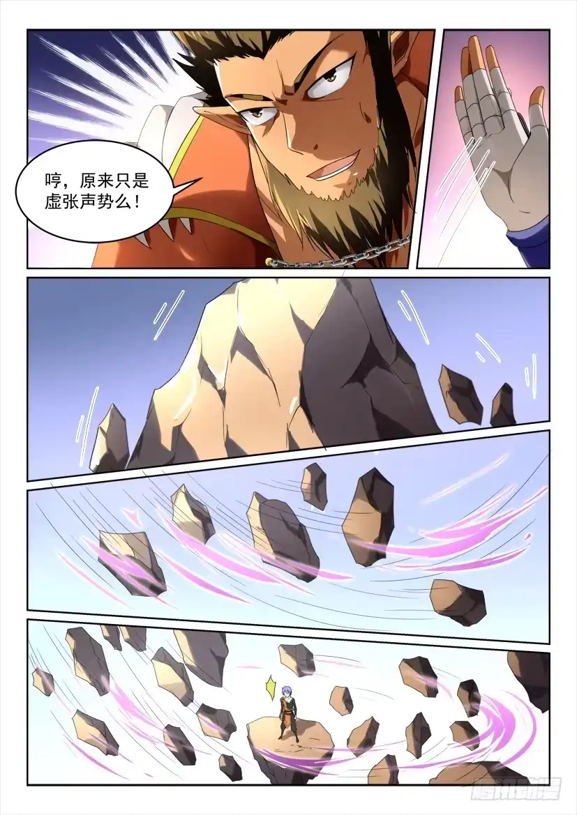 《妖魔合伙人》174.真实的自我（上） 第9页