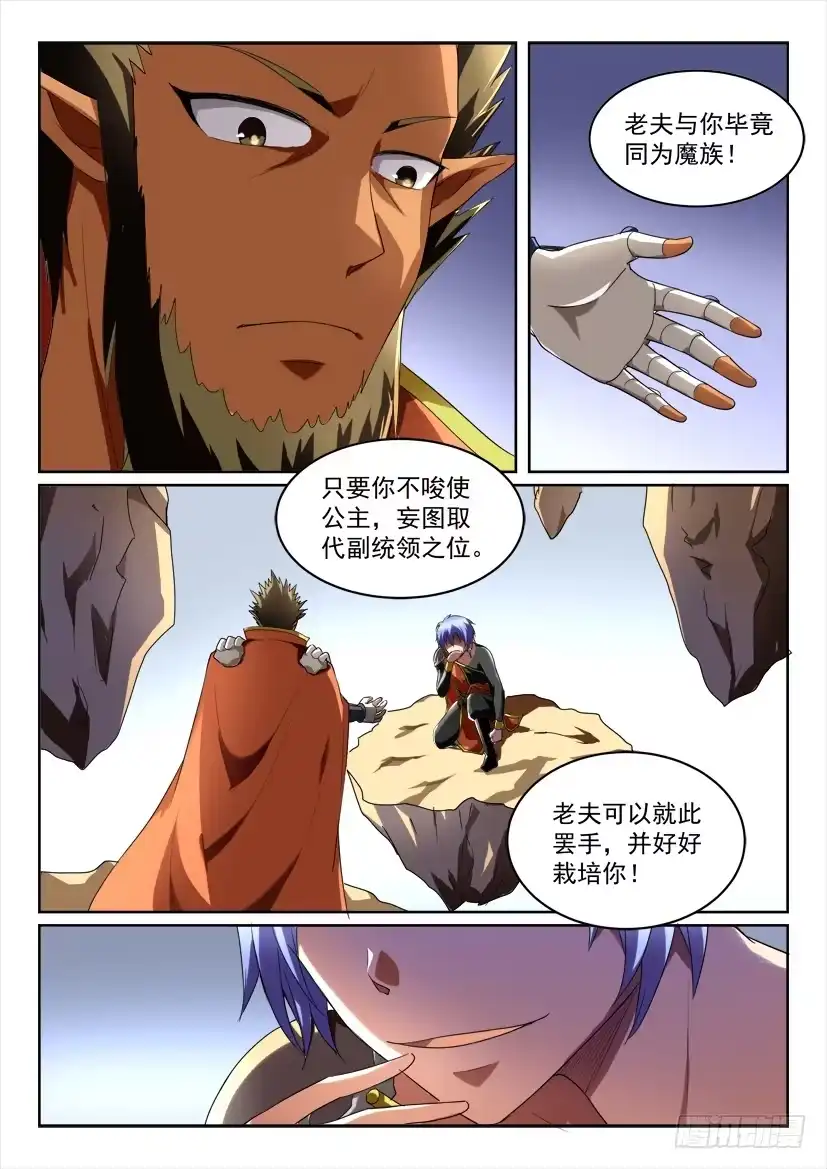 《妖魔合伙人》174.真实的自我（上） 第5页