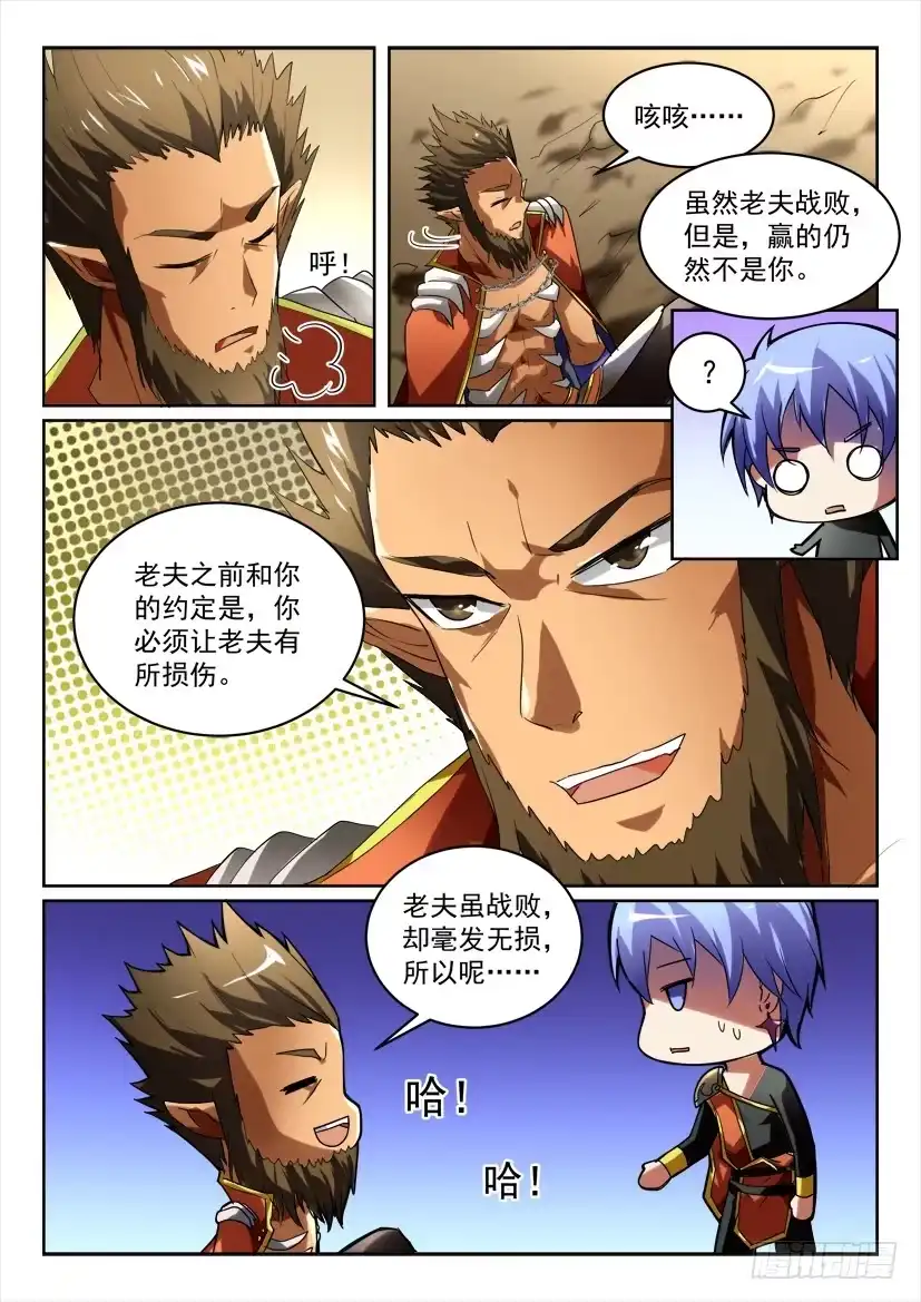 《妖魔合伙人》175.真实的自我（下） 第7页