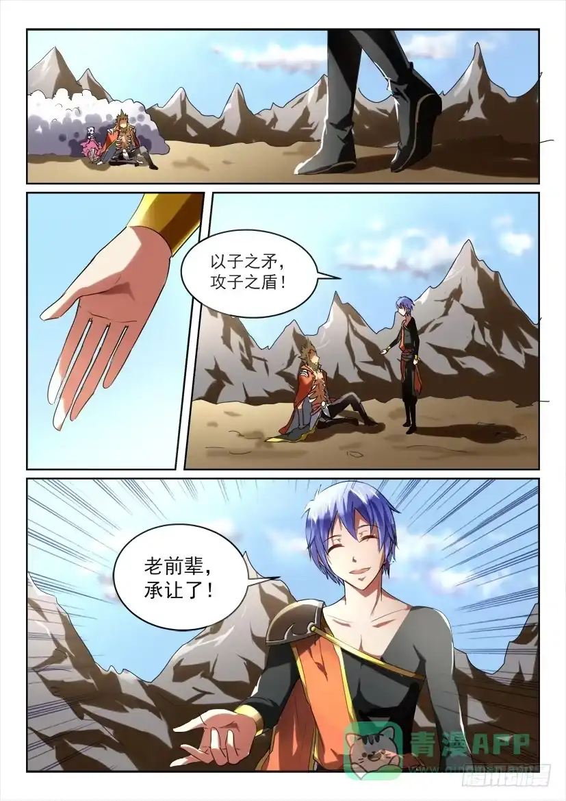 《妖魔合伙人》175.真实的自我（下） 第6页