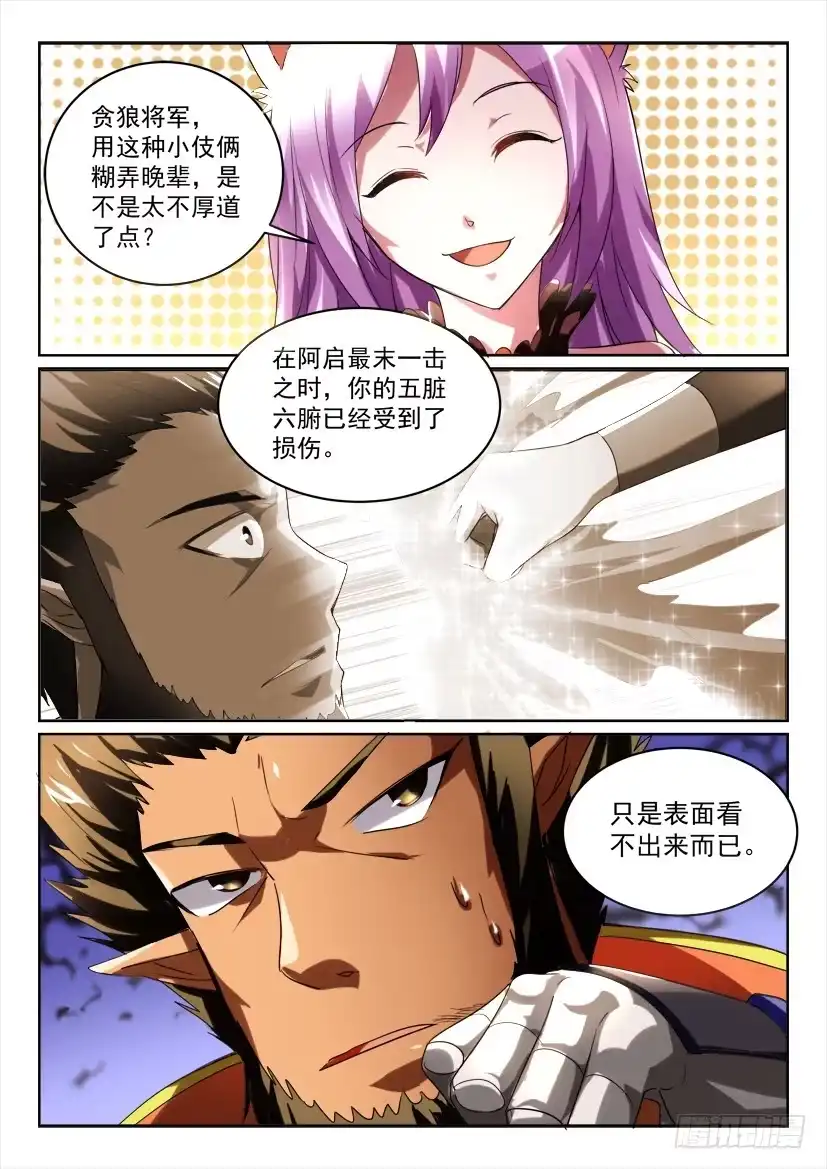 《妖魔合伙人》175.真实的自我（下） 第9页