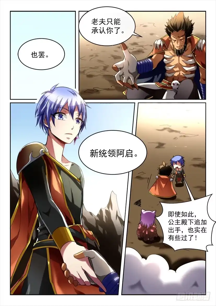 《妖魔合伙人》175.真实的自我（下） 第10页