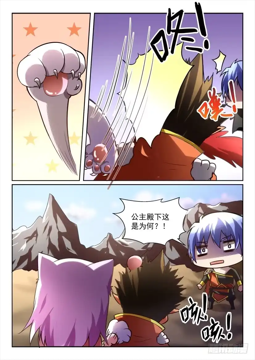 《妖魔合伙人》175.真实的自我（下） 第8页