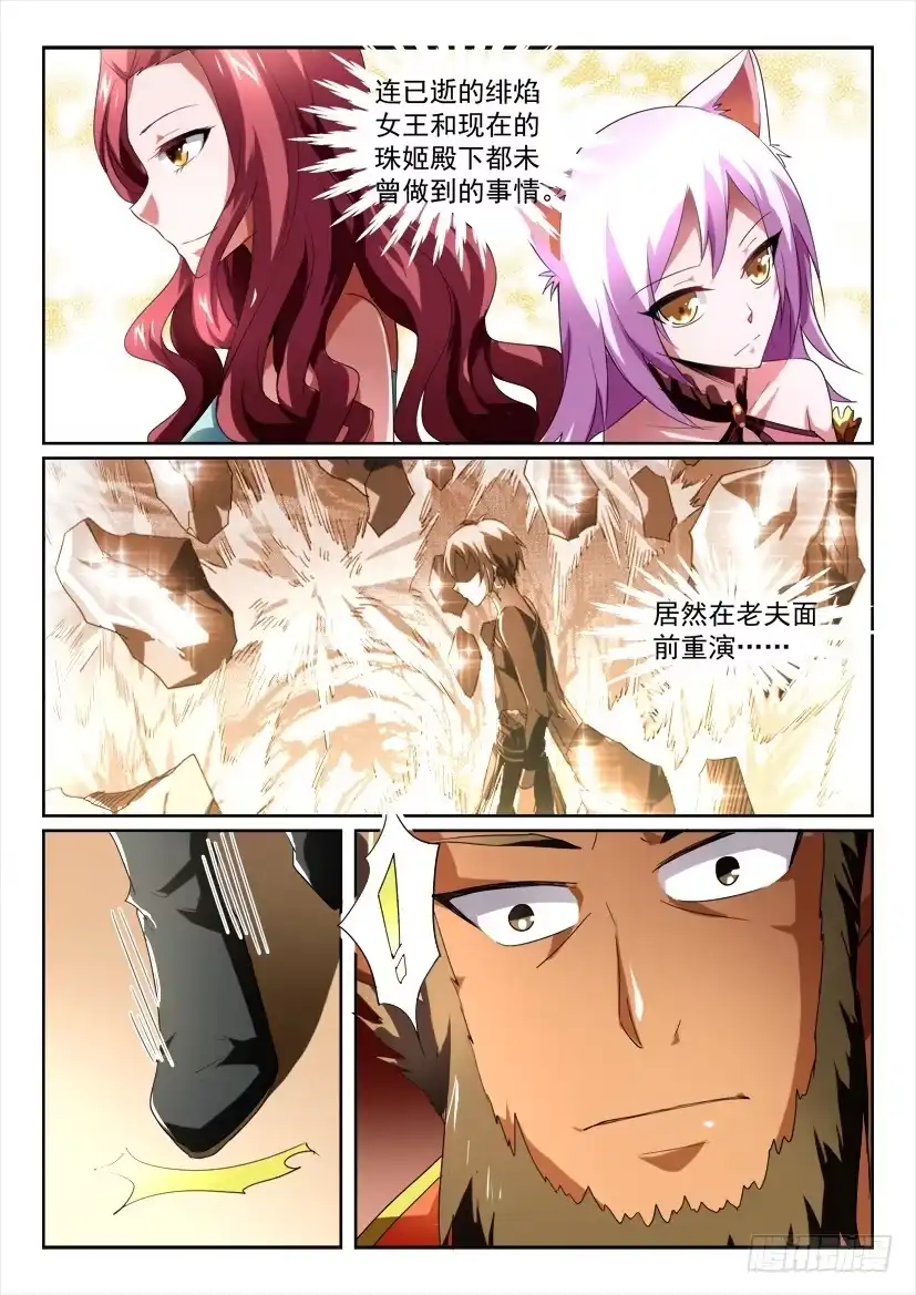 《妖魔合伙人》175.真实的自我（下） 第2页
