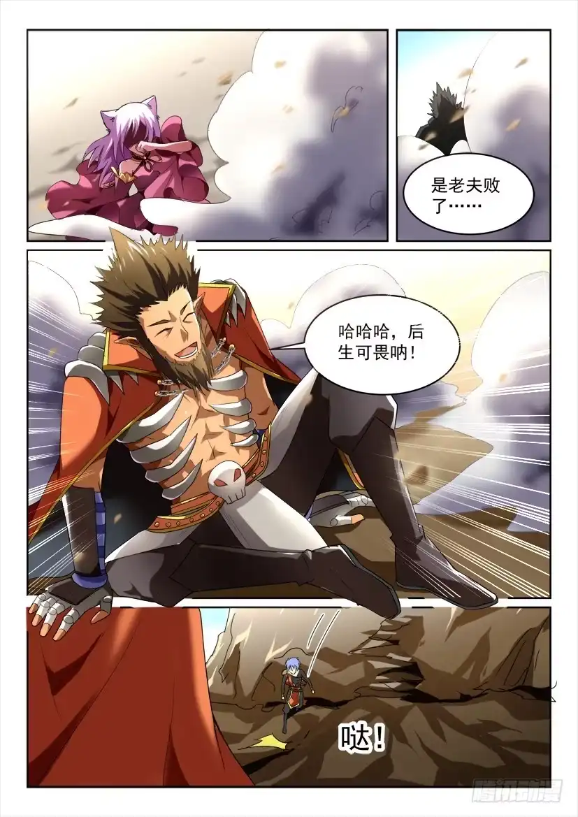 《妖魔合伙人》175.真实的自我（下） 第5页