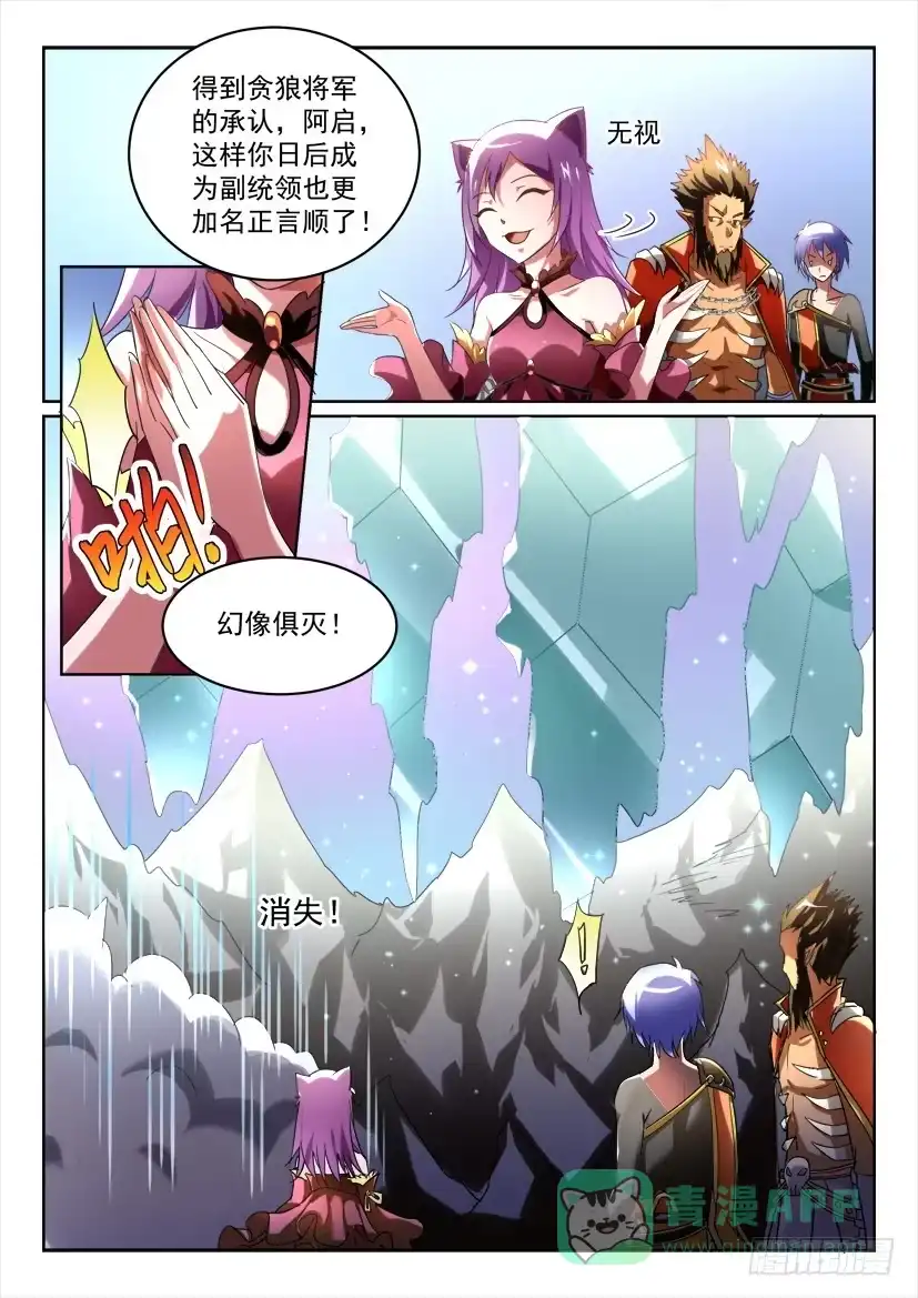 《妖魔合伙人》176.逼上梁山？！ 第1页