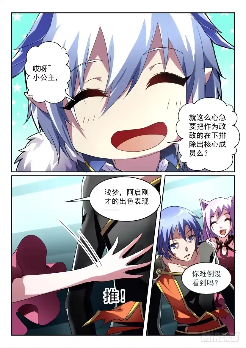 《妖魔合伙人》176.逼上梁山？！ 第7页