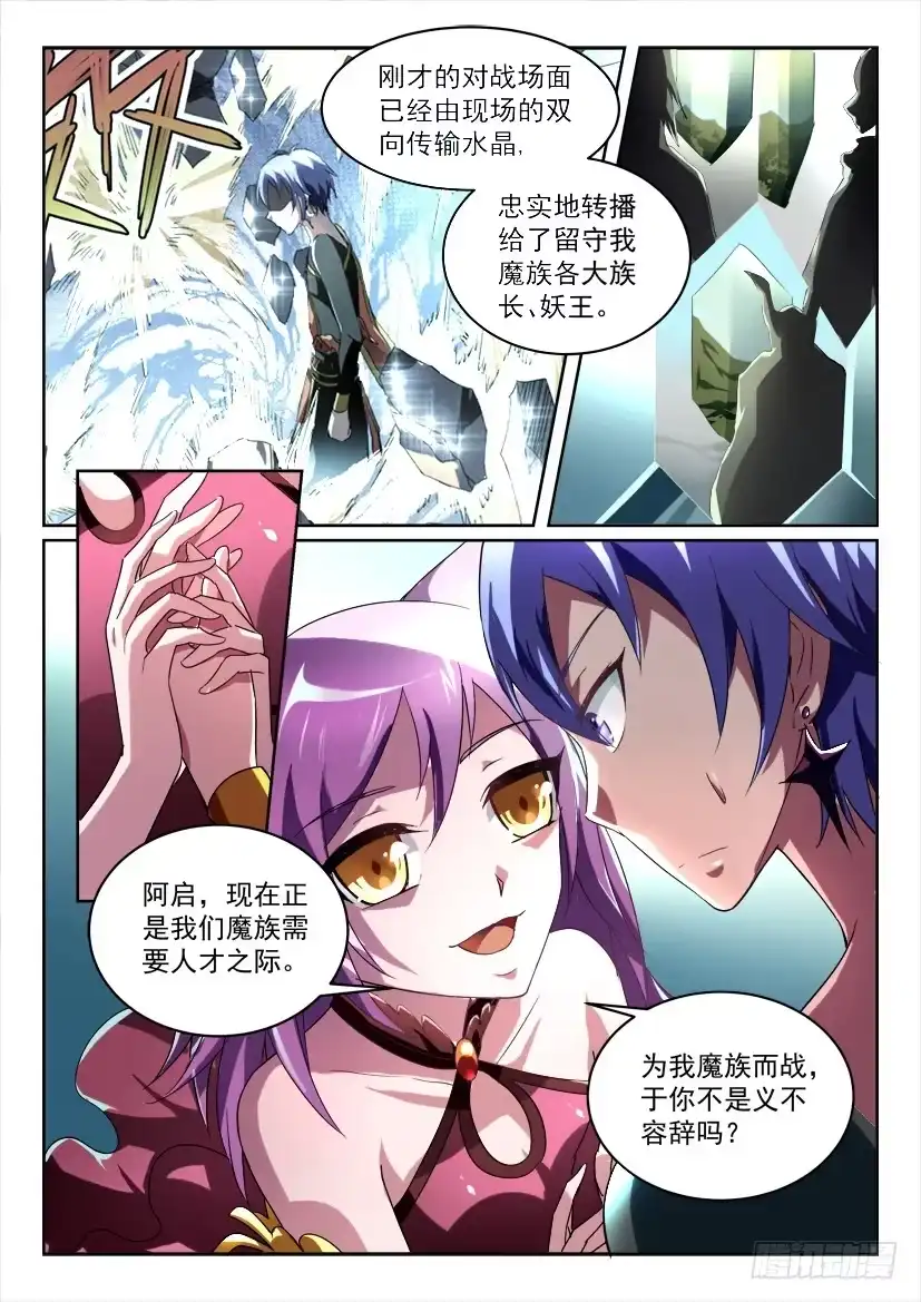 《妖魔合伙人》176.逼上梁山？！ 第4页