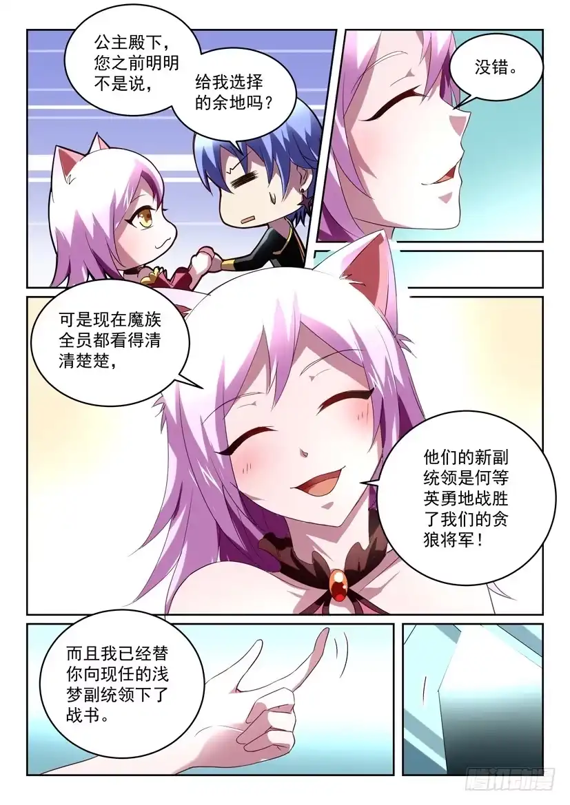 《妖魔合伙人》176.逼上梁山？！ 第5页