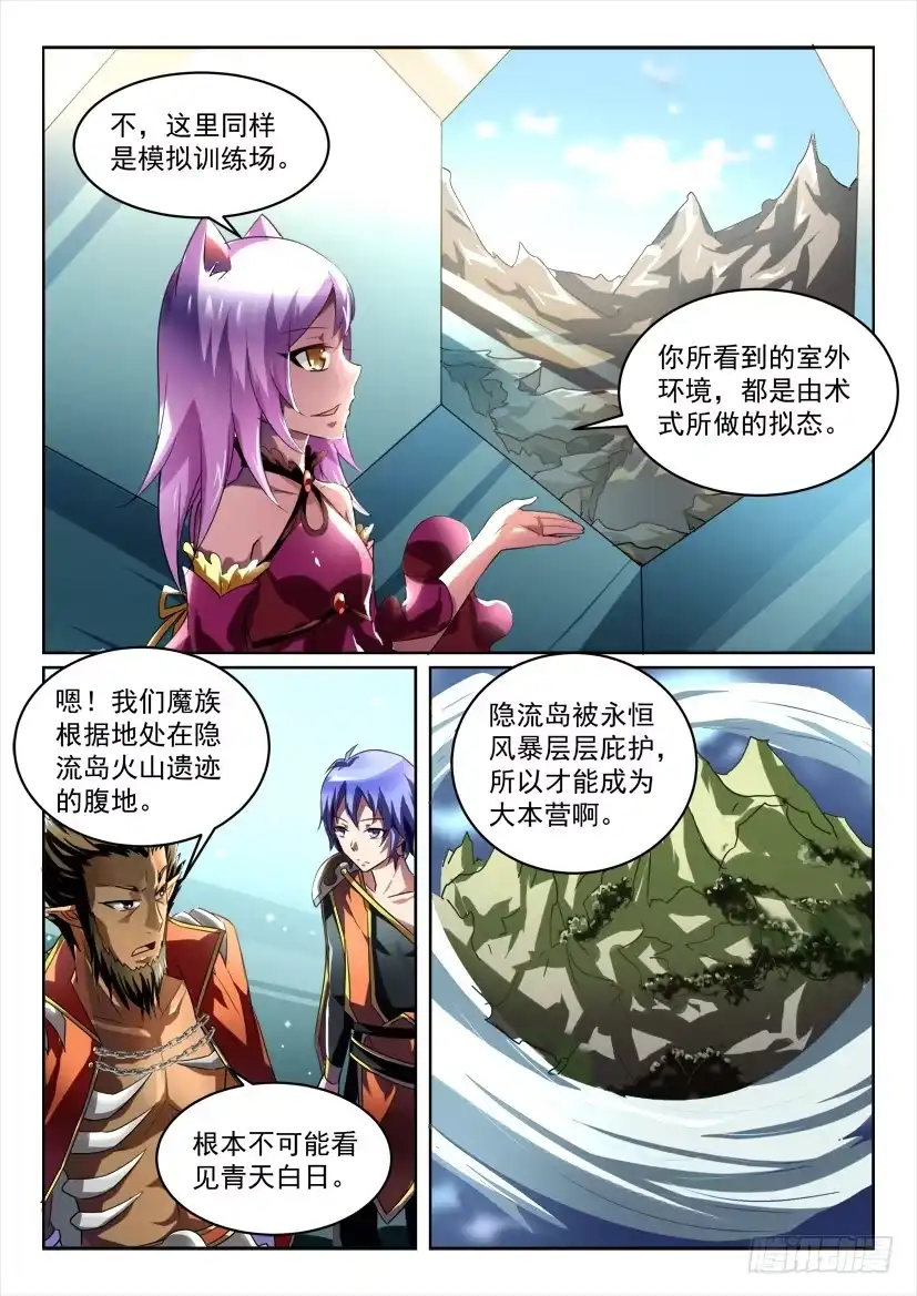 《妖魔合伙人》176.逼上梁山？！ 第3页