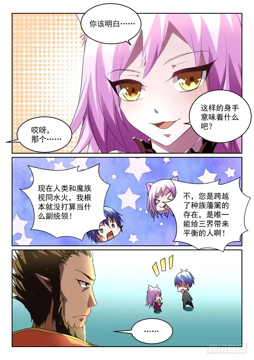 《妖魔合伙人》176.逼上梁山？！ 第8页