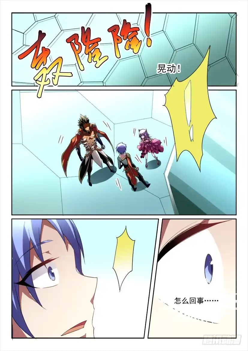 《妖魔合伙人》176.逼上梁山？！ 第10页